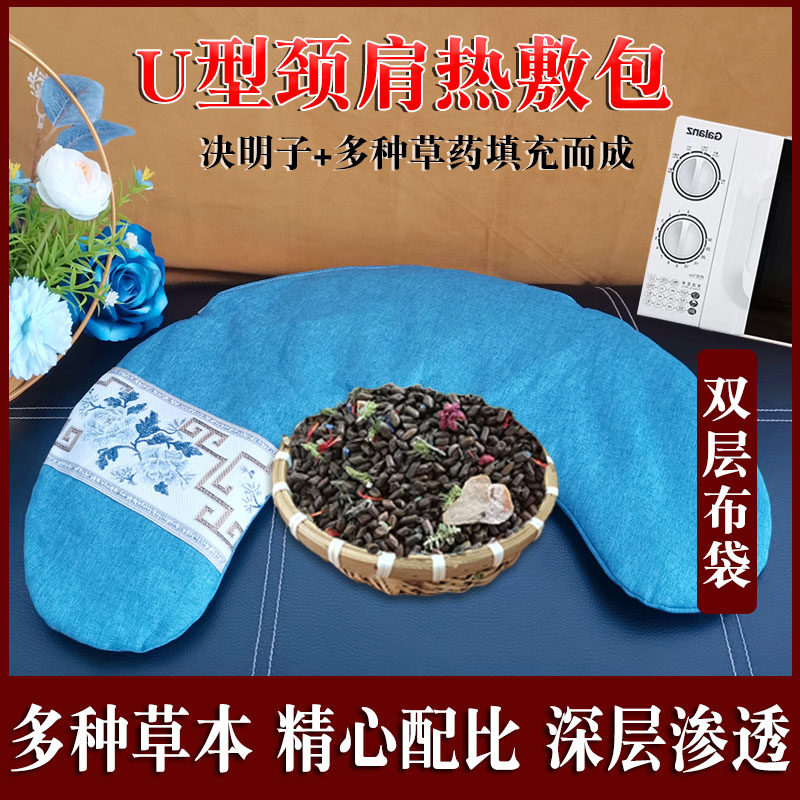 U型颈肩热敷包腰腿痛专用中草药