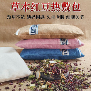 红豆热敷包微波炉加热海盐热敷粗盐热敷袋艾草中草药养生理疗热敷