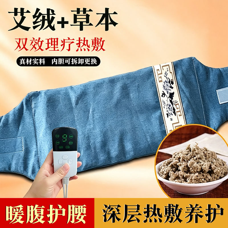 升级款艾绒内胆热敷包艾灸理疗包