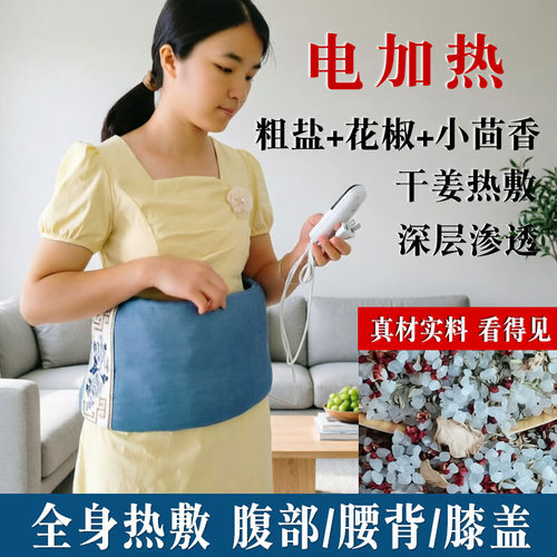 电热花椒小茴香干姜腰腹背部热敷