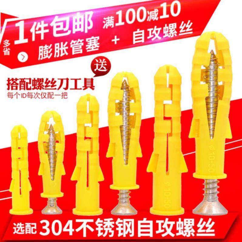 螺钉平头管钉自攻钻头缧10不锈钢套装小黄鱼丝膨胀木工涨墙板在类目 五金/工具, 紧固件, 膨胀类, 塑料膨胀管中 - 来自Buy2taobao.com提供专业的淘宝代购服务