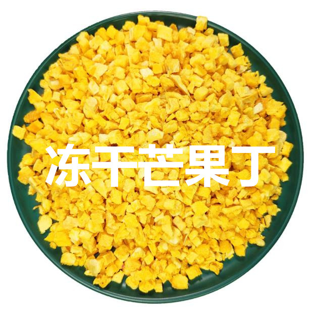 冻干芒果脆粒丁500g酸甜芒果味蛋糕装饰烘焙原料奶茶店专用商用家