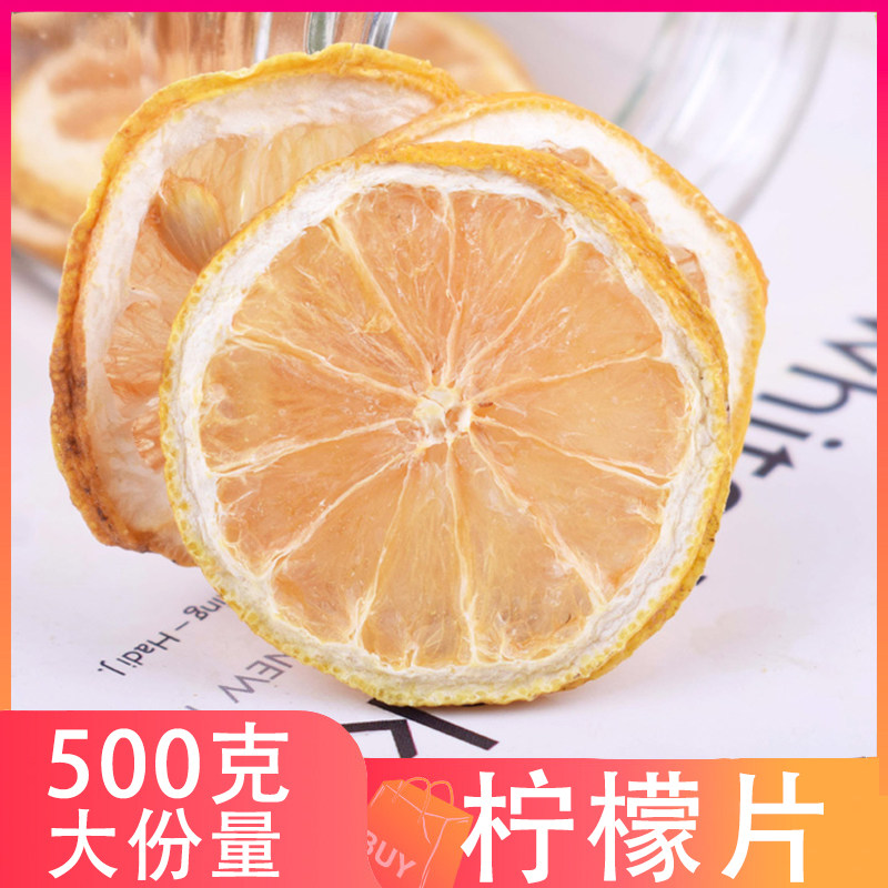 柠檬片泡茶水干片泡水即食用散袋装500g安岳柠檬片花草茶精选包邮
