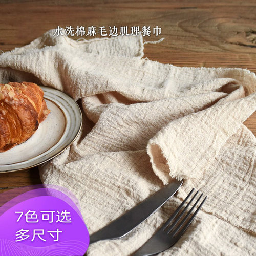 水洗麻棉毛边肌理餐巾垫拍摄道具