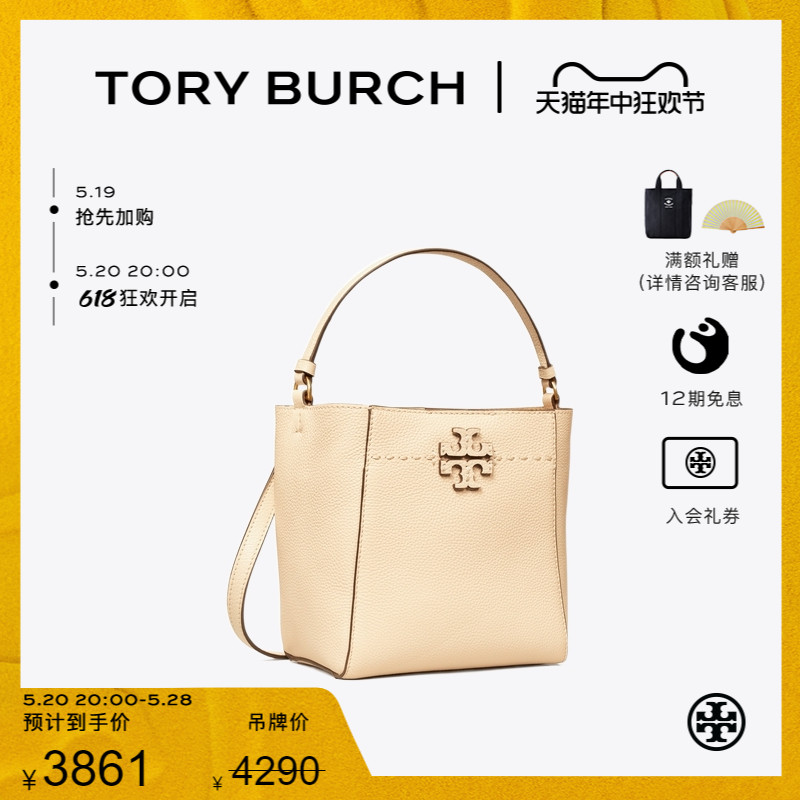 【抢先购】TORY BURCH 汤丽柏琦 MCGRAW小号水桶包菜篮子 74956