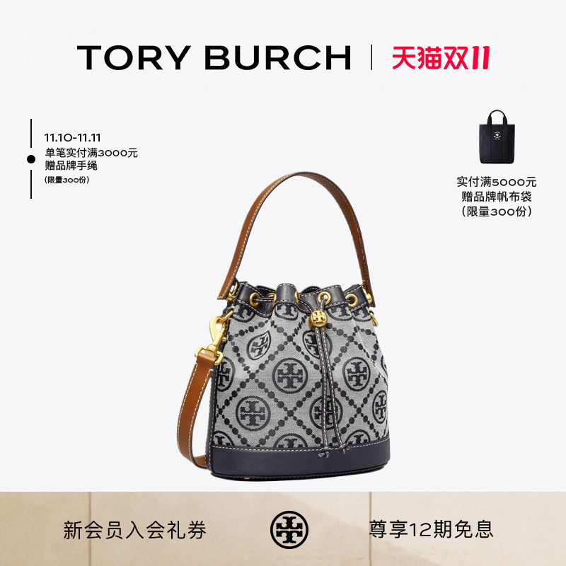 TORY BURCH 汤丽柏琦 T MONOGRAM 提花老花水桶包女包 79487