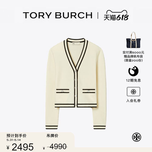 【季末礼遇】TORY BURCH 汤丽柏琦 KENDRA拼色V领开衫毛衣 169104