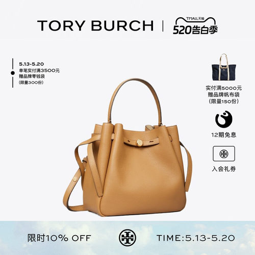 【宋雨琦同款】TORY BURCH 汤丽柏琦 ROMY手提水桶包菜篮子166982