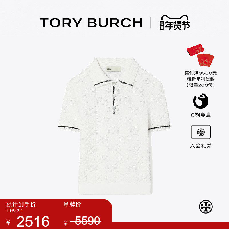 【季末礼遇】TORY BURCH 汤丽柏琦 蕾丝棉质翻领POLO衫 170824,女装/女士精品,POLO衫,淘宝优惠券,粉丝福利购,淘宝优惠卷