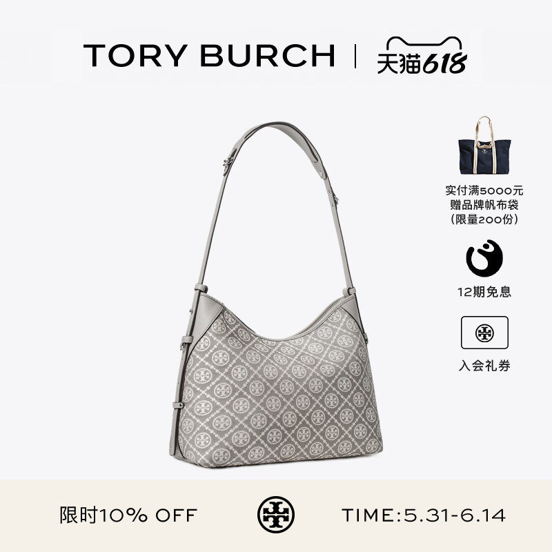 【12期免息】TORY BURCH 汤丽柏琦 T MONOGRAM 邮差包女包 178742