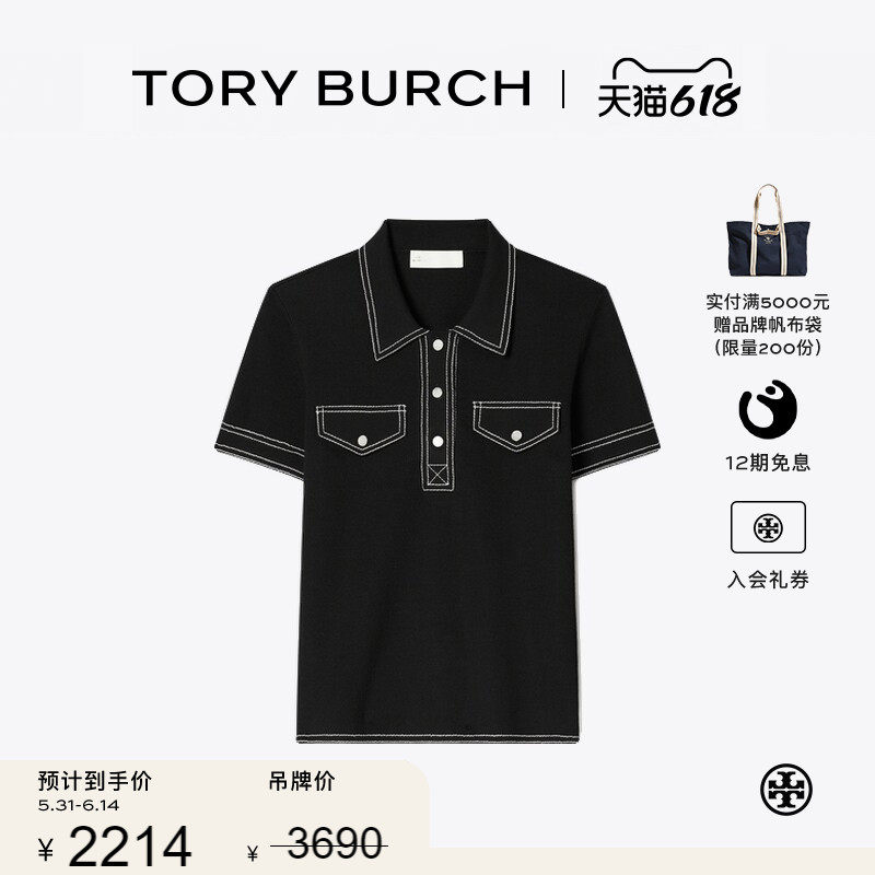 【季末礼遇】TORY BURCH 汤丽柏琦 撞色绵羊毛 POLO衫 177590