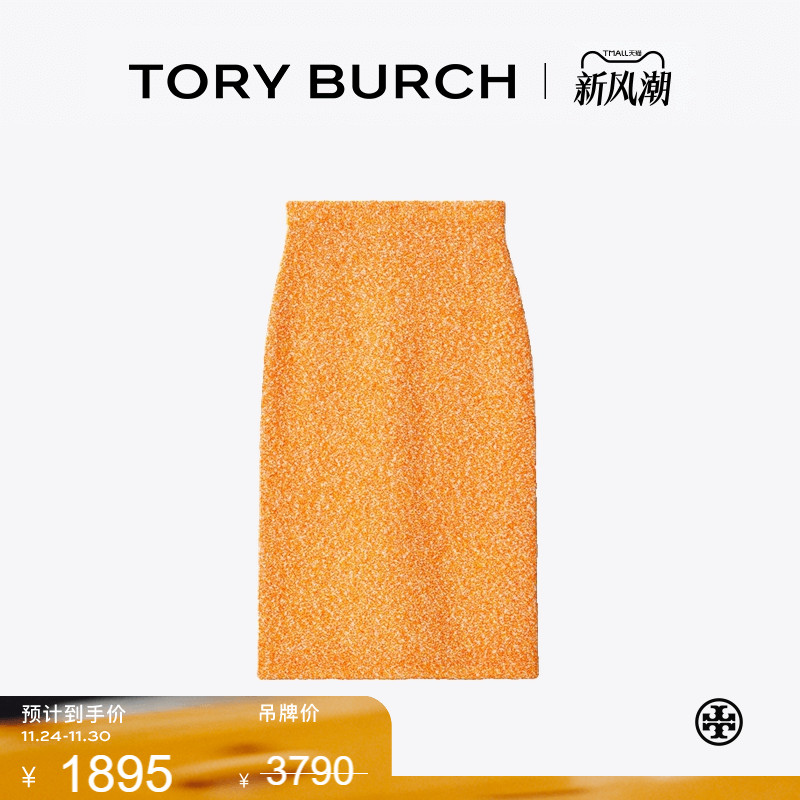 【季末礼遇】TORY BURCH 汤丽柏琦 粗花呢半身裙 170830