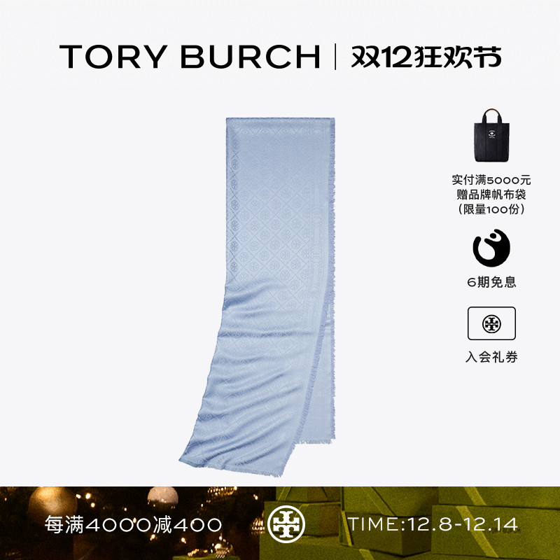 【礼物】TORY BURCH 汤丽柏琦 T MONOGRAM 提花围巾 174862