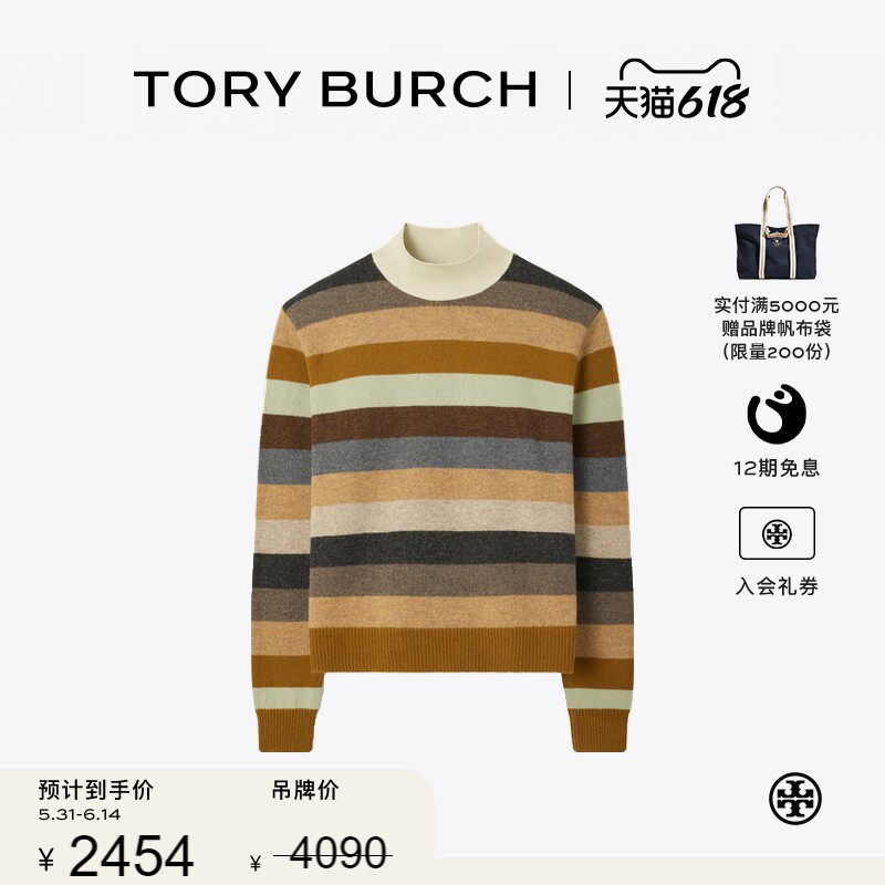 【季末礼遇】TORY BURCH 汤丽柏琦 羊毛条纹高领毛衣 174718