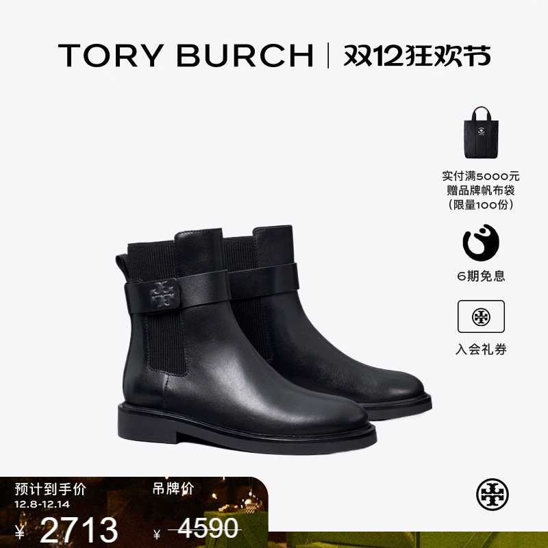 【线上专享】TORY BURCH 汤丽柏琦 带扣切尔西靴女靴 152831
