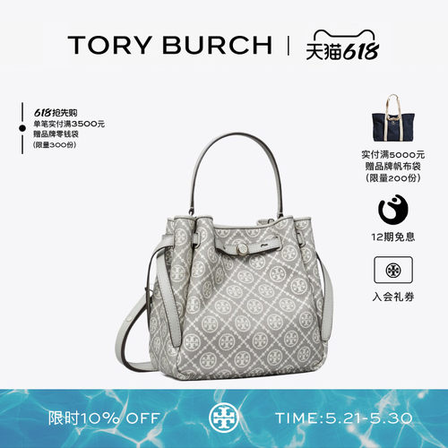 【12期免息】TORY BURCH 汤丽柏琦 ROMY T MONOGRAM 水桶包178227