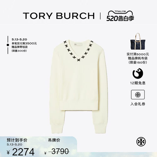 【提前享】TORY BURCH 汤丽柏琦 刺绣V领羊毛毛衣 174674