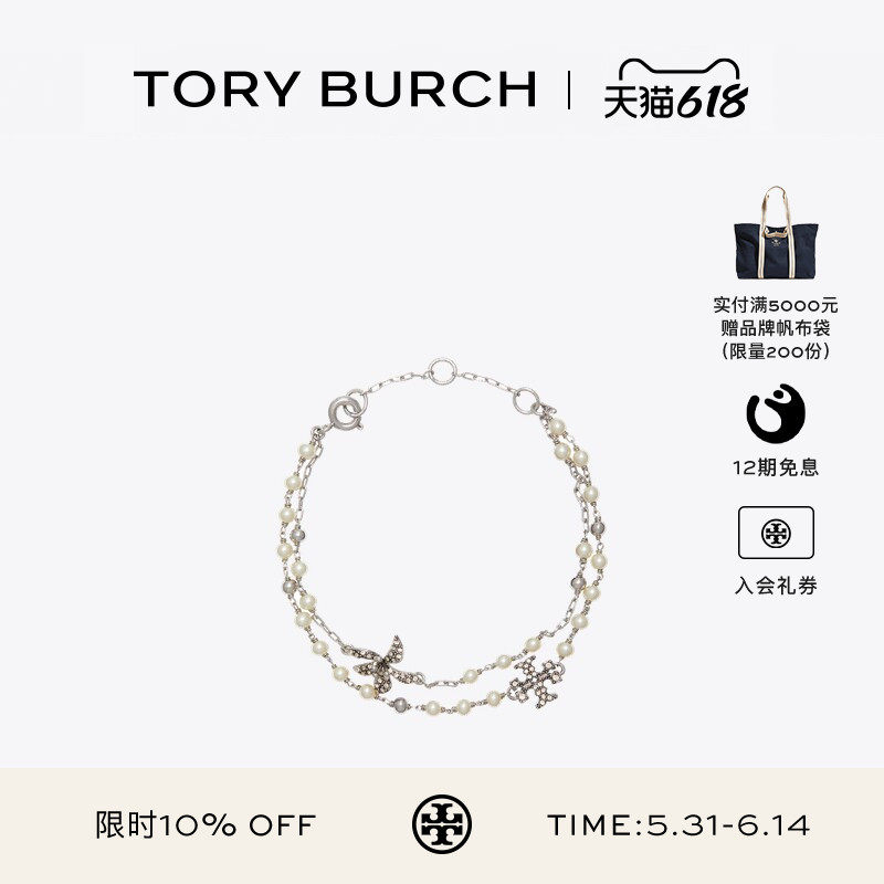 【12期免息】TORY BURCH 汤丽柏琦 月影流光系列 叠层手链 180868