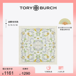 抢先购 TORY BURCH 汤丽柏琦小号桑蚕丝方巾围巾157367