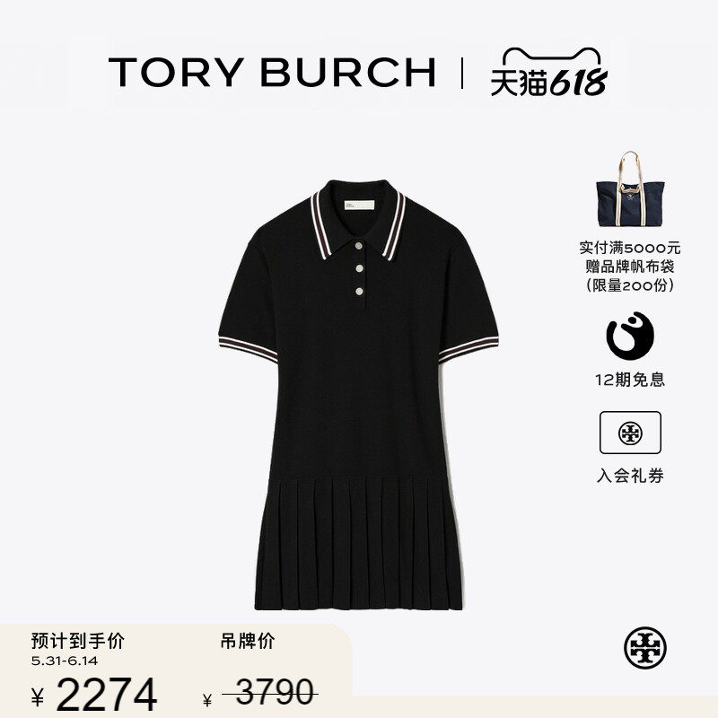 【季末礼遇】TORY BURCH 汤丽柏琦 羊毛褶裥POLO衫式连衣裙179194