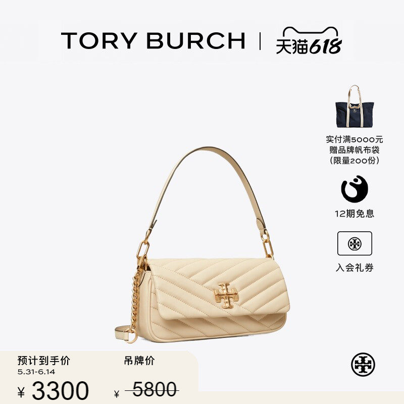 【线上专享】TORY BURCH 汤丽柏琦 KIRA 小号绗缝翻盖肩背包90456