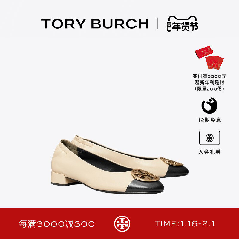 TORY BURCH 汤丽柏琦 CLAIRE 拼色芭蕾鞋单鞋女鞋 175612,女鞋,时尚芭蕾鞋,淘宝优惠券,粉丝福利购,淘宝优惠卷