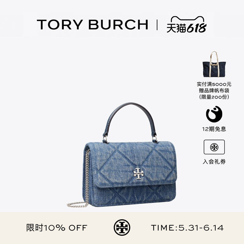 TORY BURCH 汤丽柏琦 KIRA 迷你菱格纹丹宁斜挎包 183214