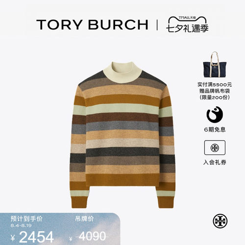 【限时礼遇】TORY BURCH 汤丽柏琦 羊毛条纹高领毛衣 174718