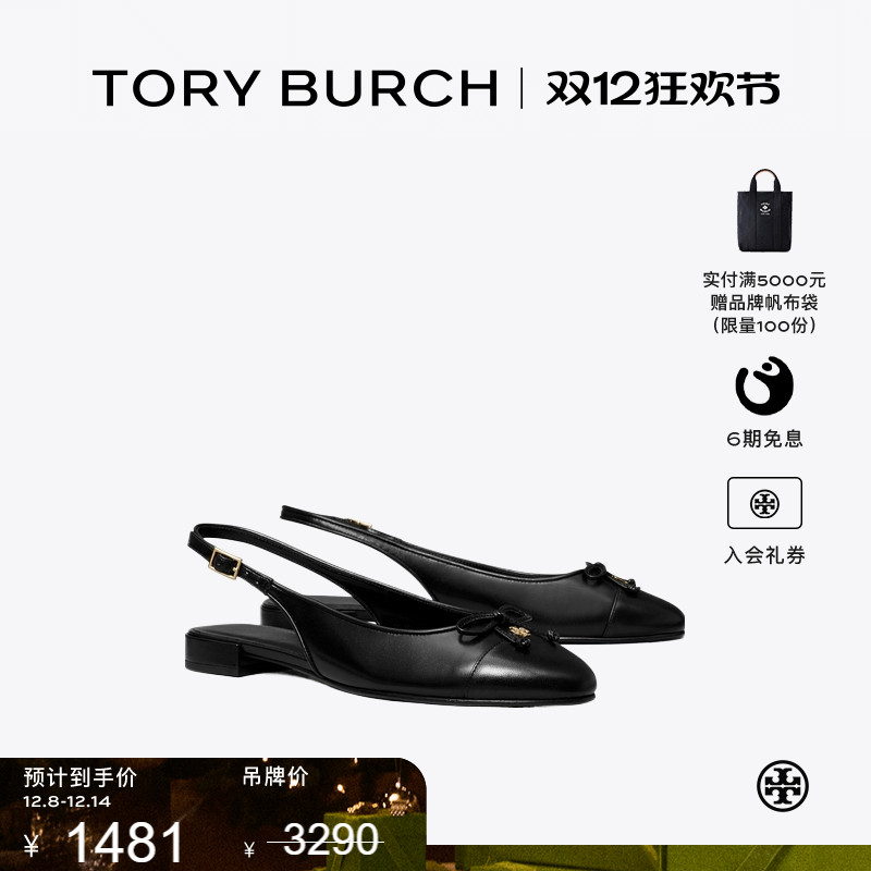 【季末礼遇】TORY BURCH 汤丽柏琦 拼色露跟芭蕾舞鞋女鞋 166592