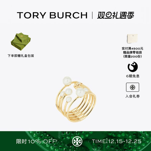 【礼物】TORY BURCH 汤丽柏琦 月影流光系列 多圈戒指 168094