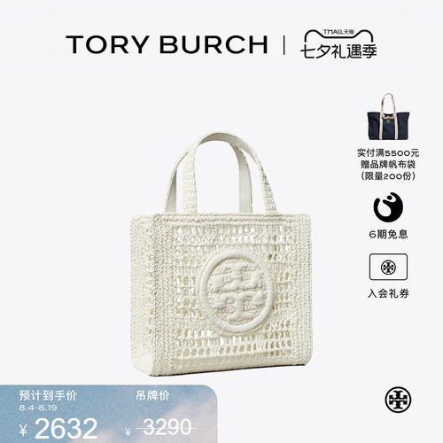 【限时礼遇】TORY BURCH 汤丽柏琦 ELLA 迷你编织托特包 160477