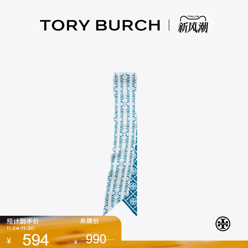 【季末礼遇】TORY BURCH 汤丽柏琦 T MONOGRAM 丝巾围巾 167423