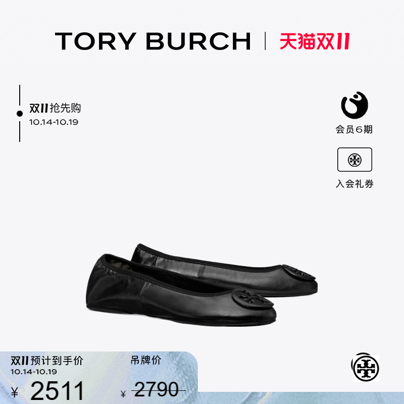 TORY BURCH 汤丽柏琦 REVA 旅行芭蕾平底鞋单鞋女鞋 177204