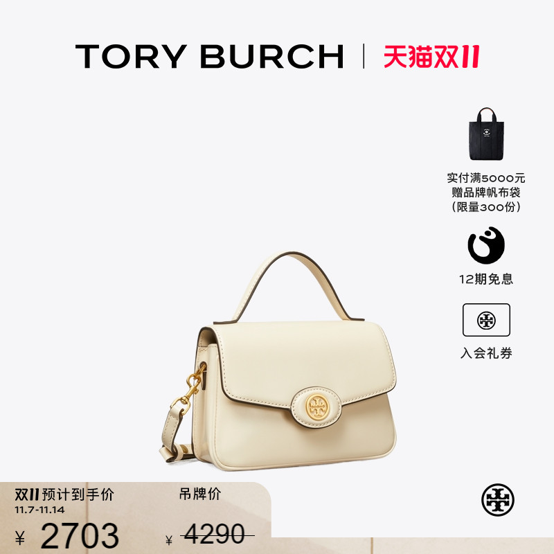 TORY BURCH 汤丽柏琦 官方旗舰店 ROBINSON 小号手提斜挎包147467