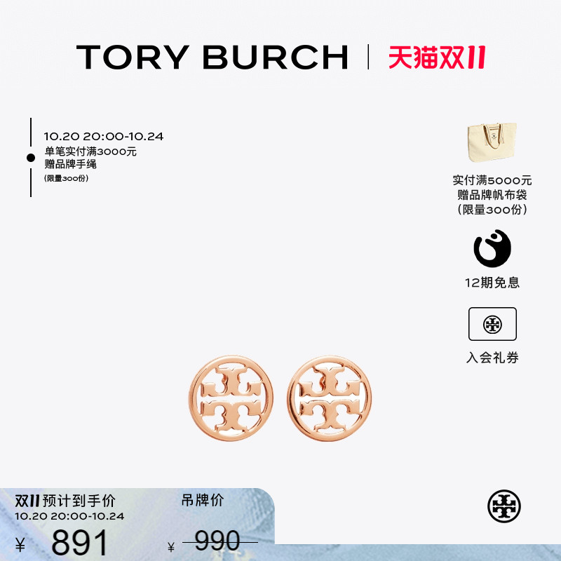 【12期免息】TORY BURCH 汤丽柏琦MILLER 双T LOGO纽扣耳环 26222