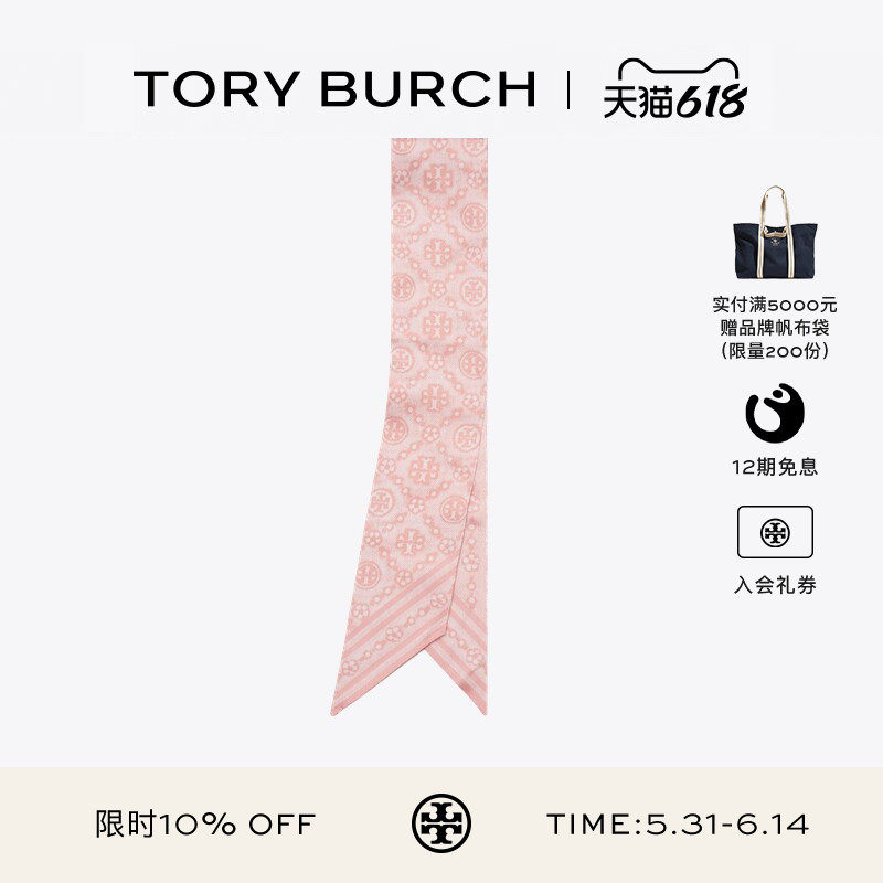 【12期免息】TORY BURCH 汤丽柏琦 T MONOGRAM 桑蚕丝丝巾 183194