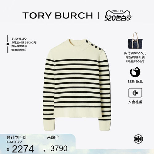 【提前享】TORY BURCH 汤丽柏琦 羊毛条纹毛衣 174737
