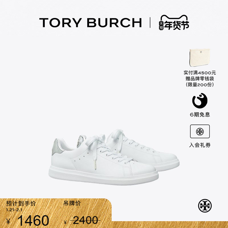 【线上专享】TORYBURCH汤丽柏琦 HOWELLCOURT 运动休闲鞋 79646,女鞋,时尚休闲鞋,淘宝优惠券,粉丝福利购,淘宝优惠卷