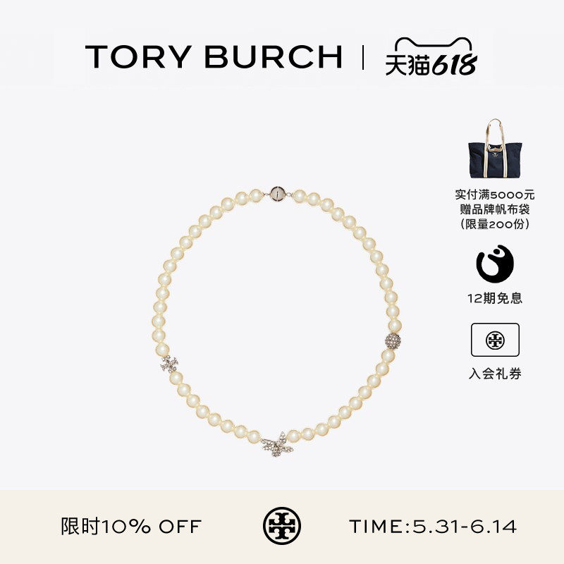 【12期免息】TORY BURCH 汤丽柏琦 月影流光系列仿珍珠项链180866