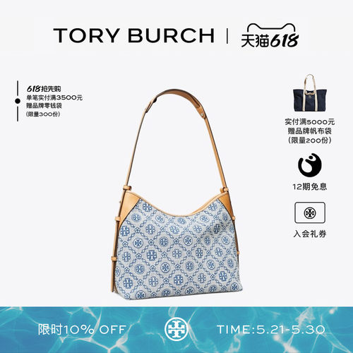 【12期免息】TORY BURCH 汤丽柏琦 T MONOGRAM 丹宁邮差包 183814