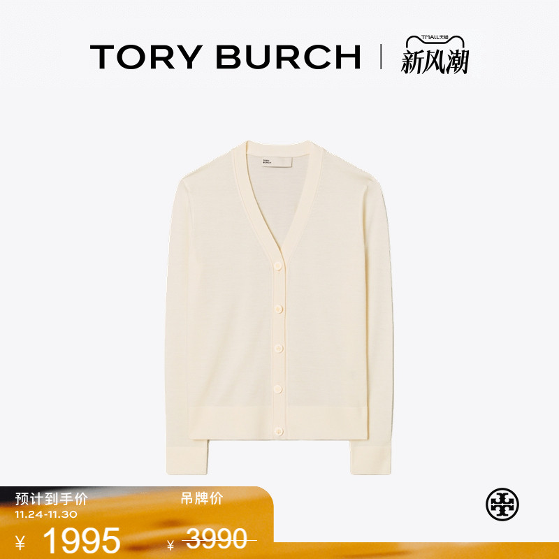 【季末礼遇】TORY BURCH 汤丽柏琦 V领针织开衫毛衣 146283