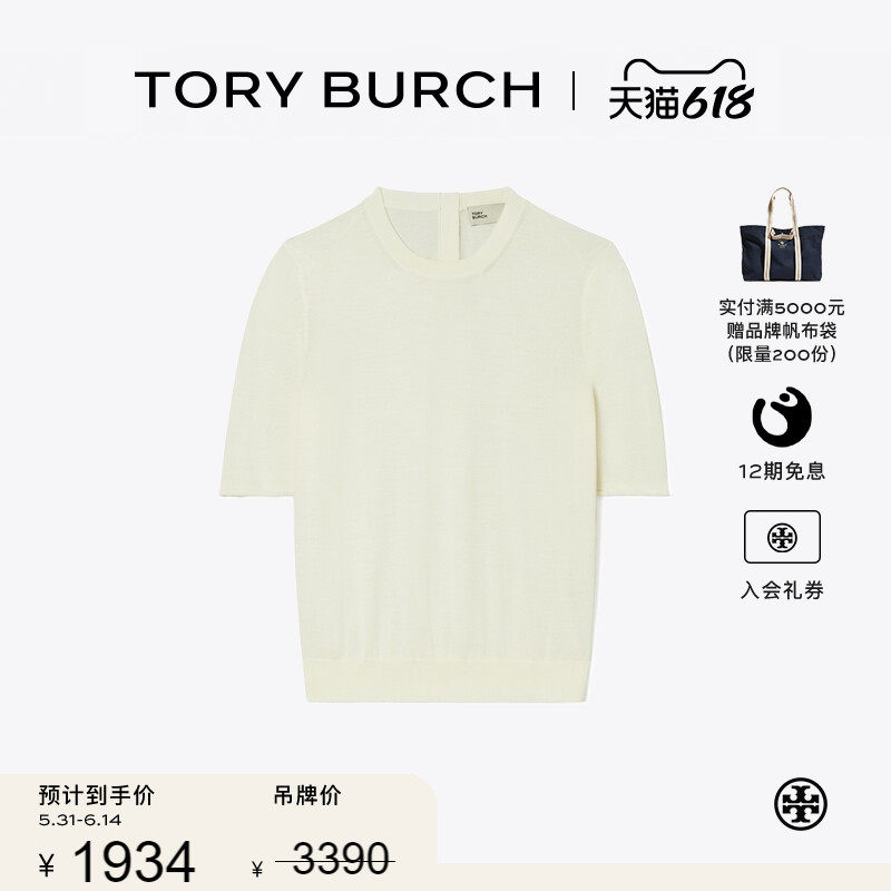 【线上专享】TORY BURCH 汤丽柏琦 运动罗纹针织圆领上衣 148321