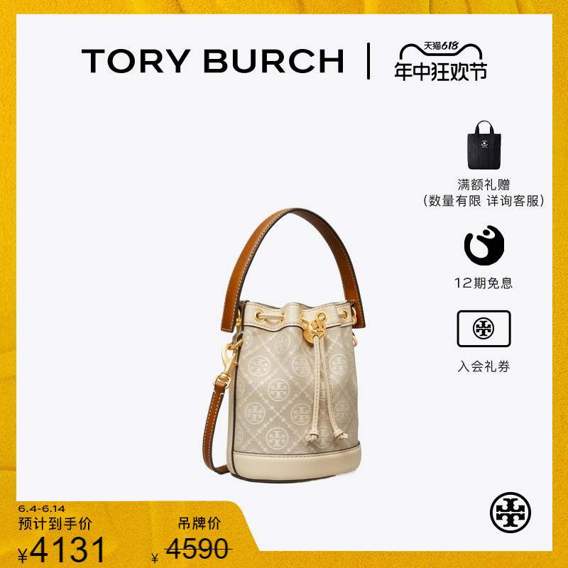 ToryBurch迷你斜挎水桶包