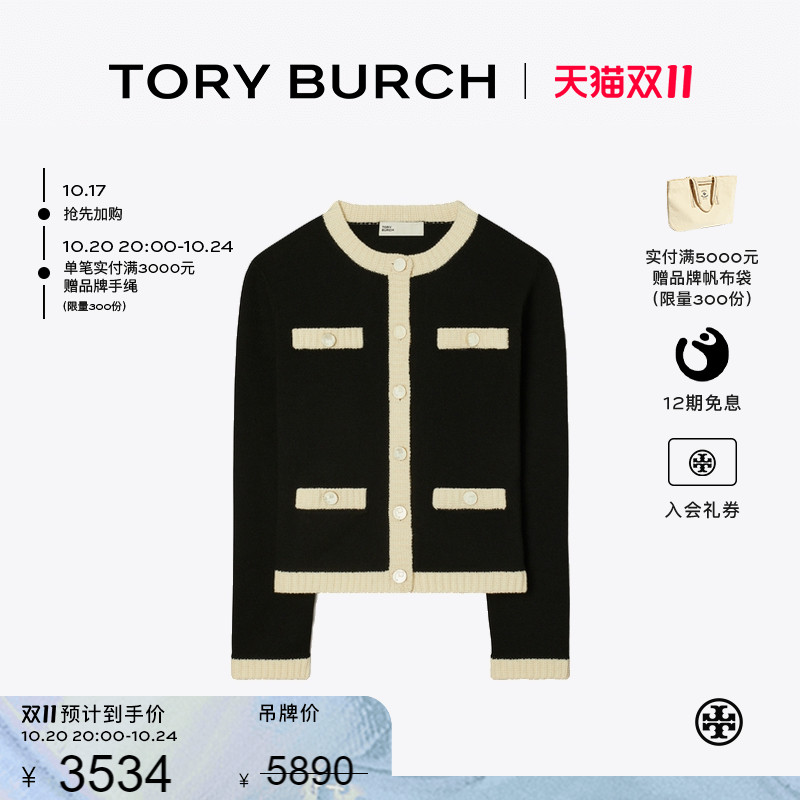 【季末礼遇】TORY BURCH 汤丽柏琦 撞色圆领长袖开衫 162763