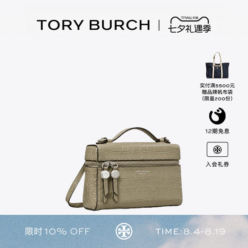 TORY BURCH 汤丽柏琦 ROMY迷你鳄鱼纹压花斜挎手提包 183015