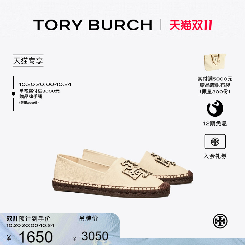 【天猫专享】TORY BURCH 汤丽柏琦 平底渔夫鞋单鞋女鞋 88767