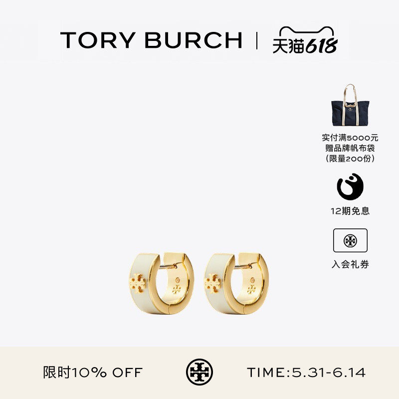 【12期免息】TORY BURCH 汤丽柏琦 经典系列 双T LOGO耳环 171094