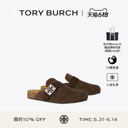 【12期免息】TORY BURCH 汤丽柏琦 厚底勃肯鞋拖鞋穆勒鞋 154446