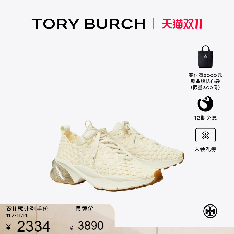 【季末礼遇】TORY BURCH汤丽柏琦GOOD LUCK 编织休闲运动鞋159962