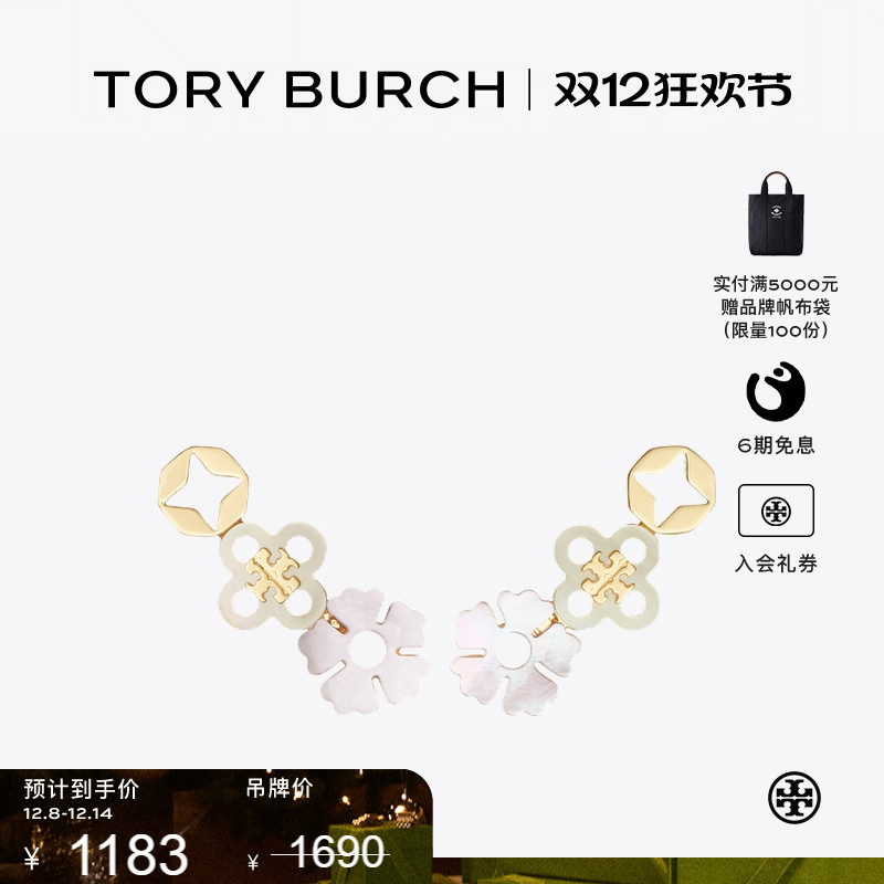 【季末礼遇】TORY BURCH 汤丽柏琦 勿忘我系列 四叶草耳钉 176726